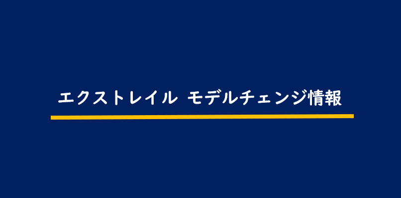 新型エクストレイルのフルモデルチェンジ最新情報 日本では21年発売予定の見通し 新型ローグから変更点とe Powerとphevにも注目 Motor Navi