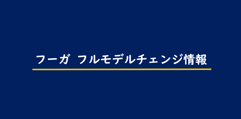 次期フーガ フルモデルチェンジ最新情報 予想発売時期は22 23年でe Powerとターボ搭載の可能性浮上 Motor Navi